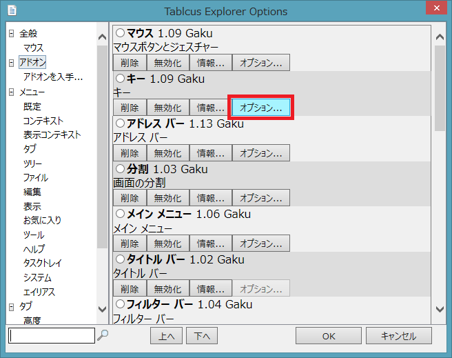 Tablacus Explorer キーのカスタマイズ方法