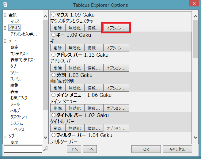 Tablacus Explorer マウスのカスタマイズ方法